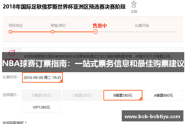 NBA球赛订票指南：一站式票务信息和最佳购票建议